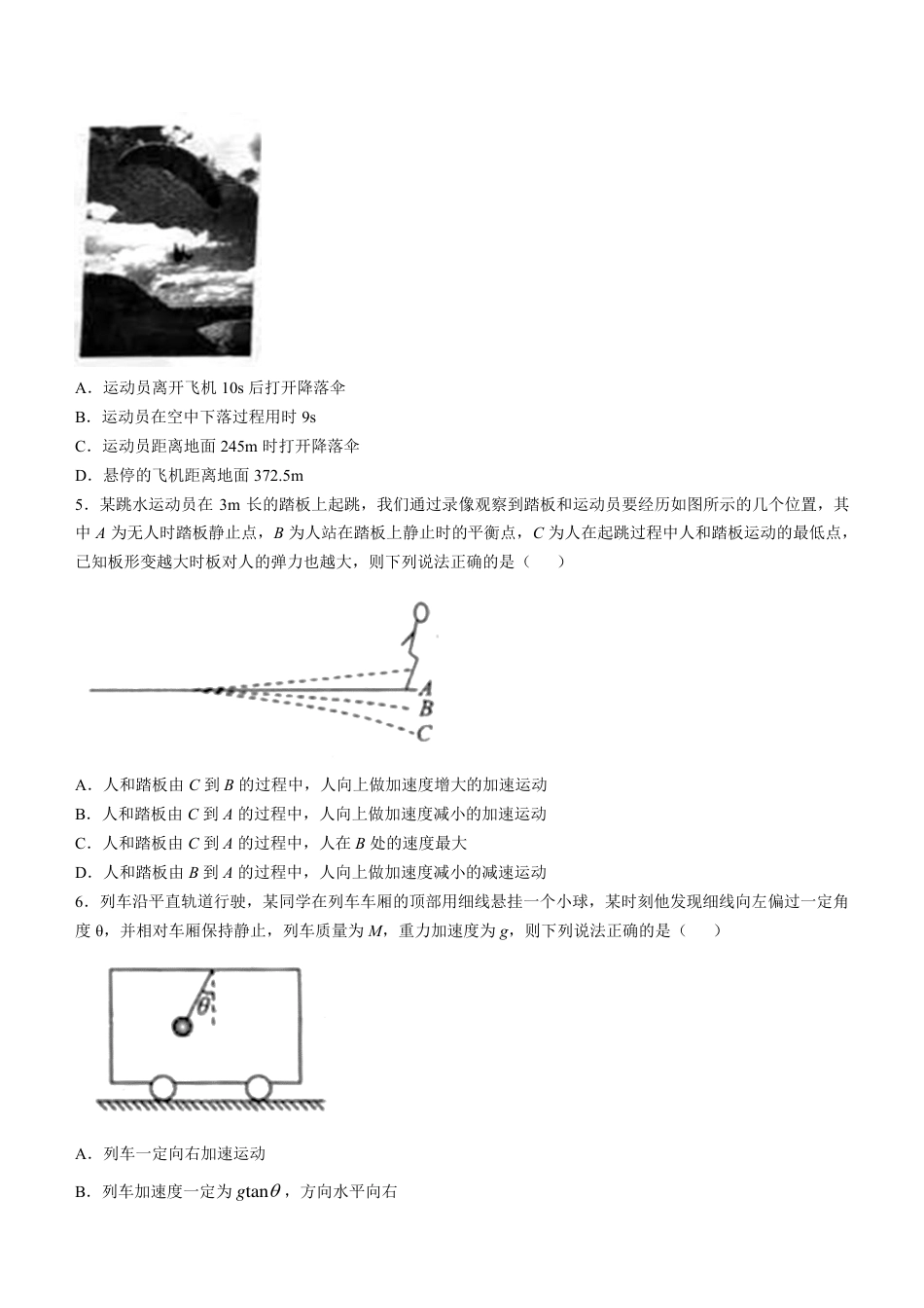 高一物理模拟题   东北三省2024-2025学年高一上学期阶段测试三物理试题含答案.pdf