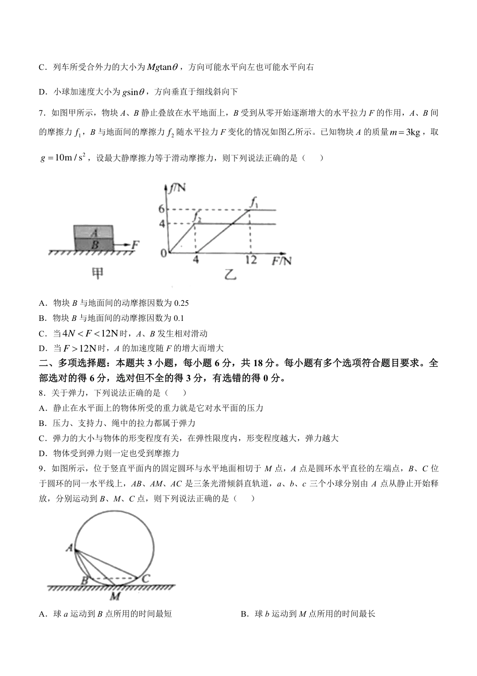高一物理模拟题   东北三省2024-2025学年高一上学期阶段测试三物理试题含答案.pdf