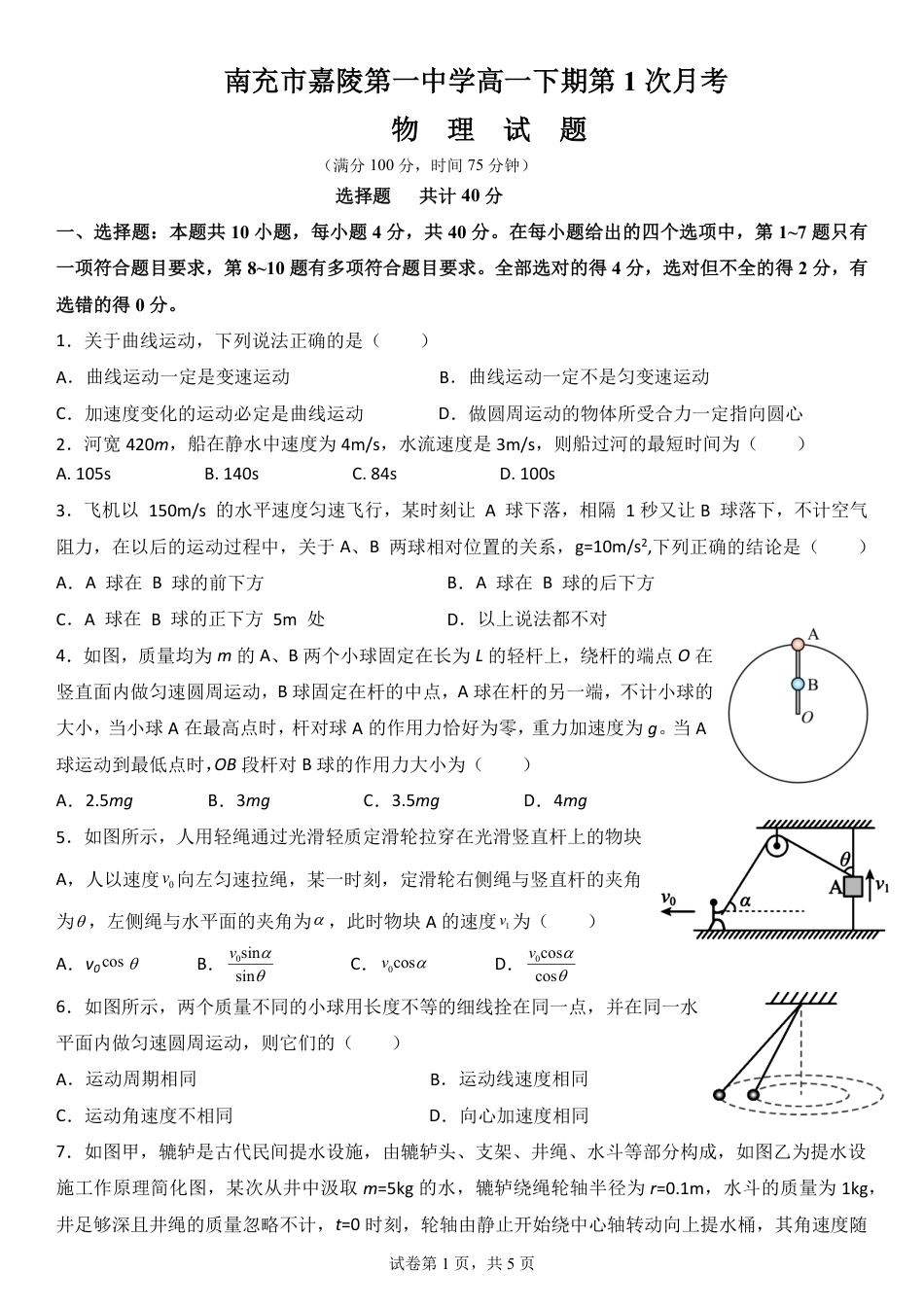 高一物理模拟题   第一次月考物理卷.pdf