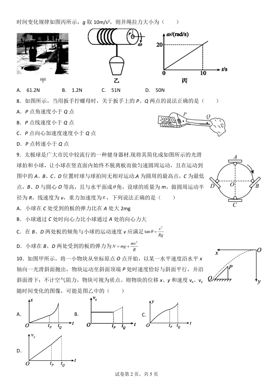 高一物理模拟题   第一次月考物理卷.pdf