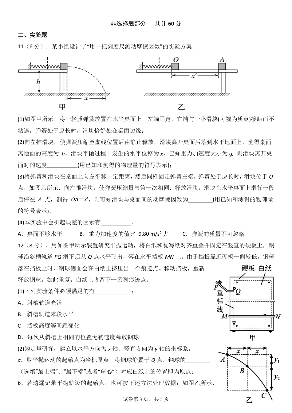 高一物理模拟题   第一次月考物理卷.pdf