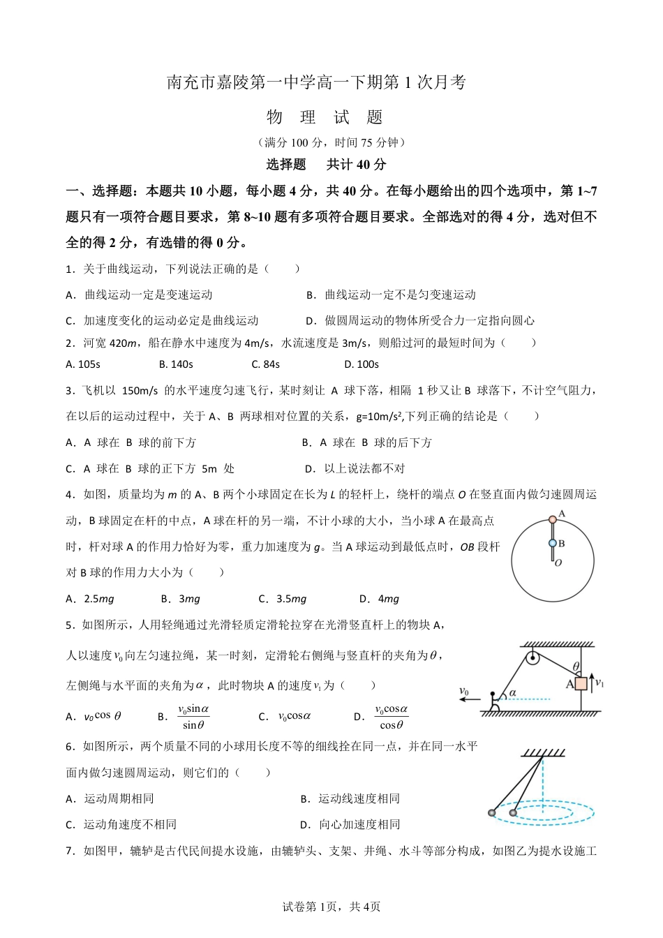 高一物理模拟题   第一次月考物理卷(1)(1).pdf