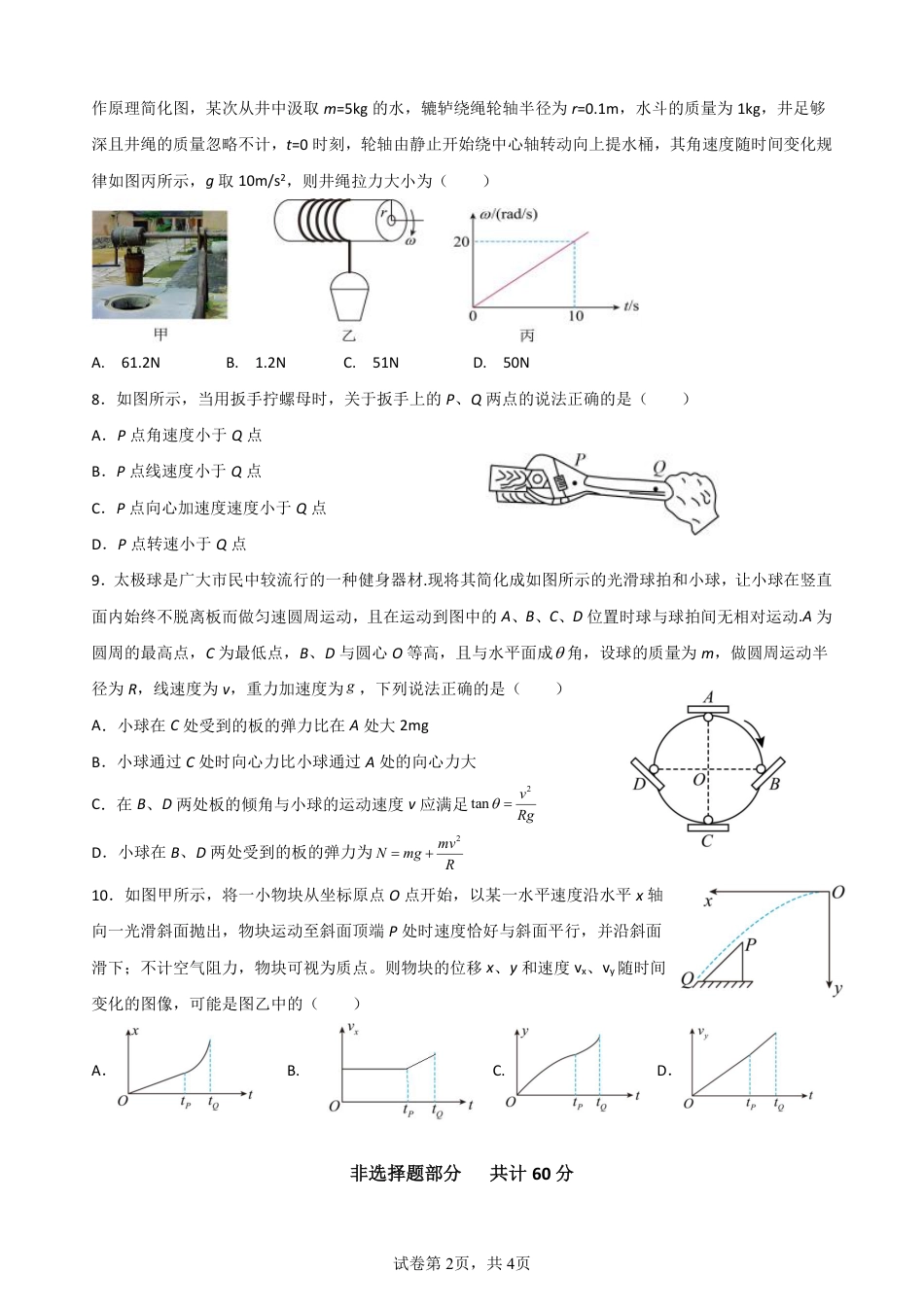高一物理模拟题   第一次月考物理卷(1)(1).pdf