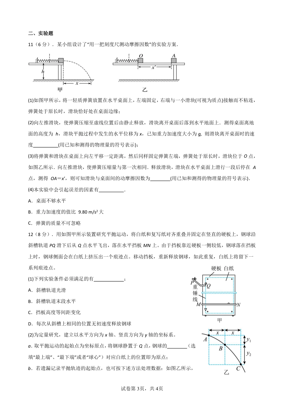 高一物理模拟题   第一次月考物理卷(1)(1).pdf