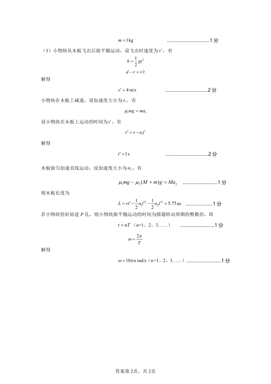 高一物理模拟题   第一次月考物理参考答案.pdf