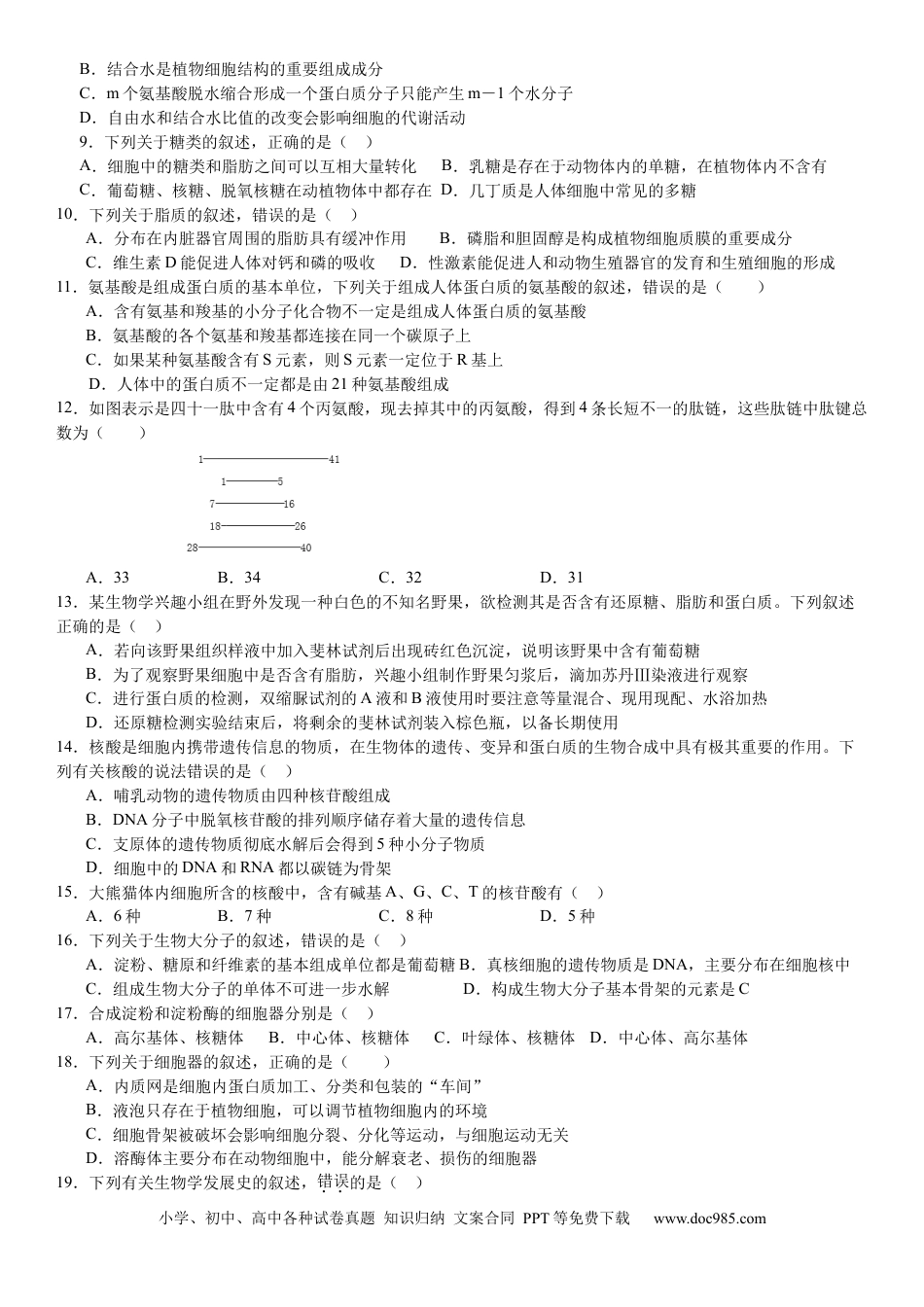 高一物理模拟题   第二次月考生物试卷 .docx