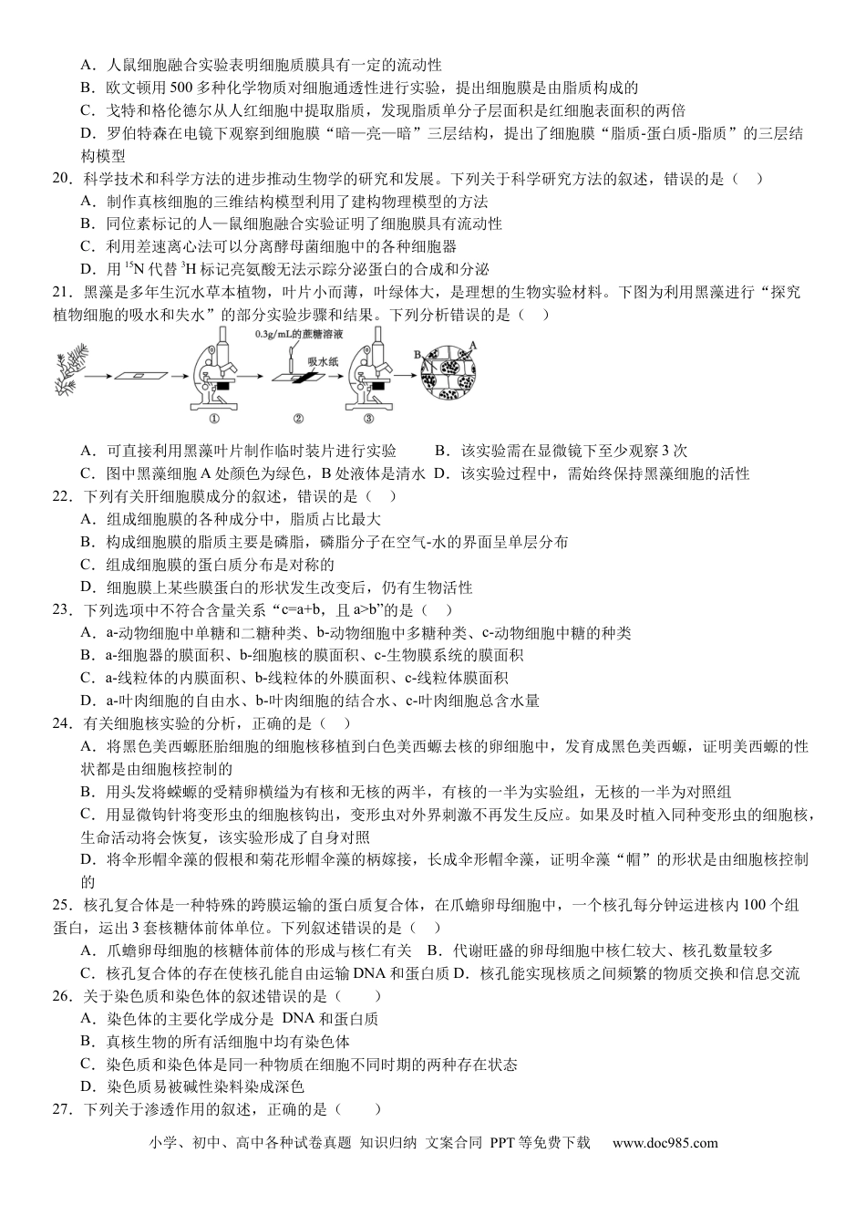 高一物理模拟题   第二次月考生物试卷 .docx