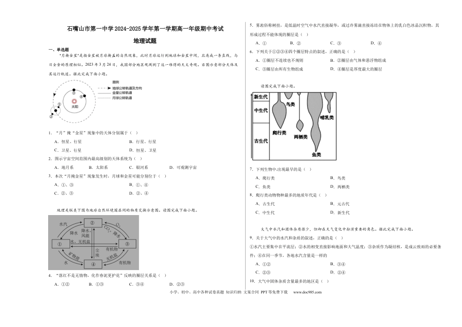 高一物理模拟题   地理.docx
