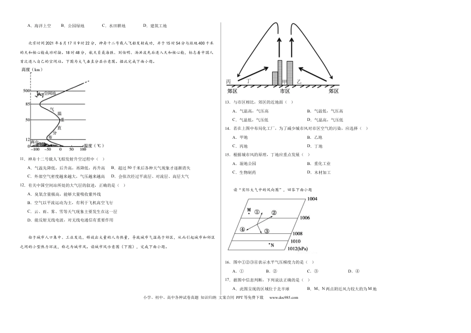 高一物理模拟题   地理.docx