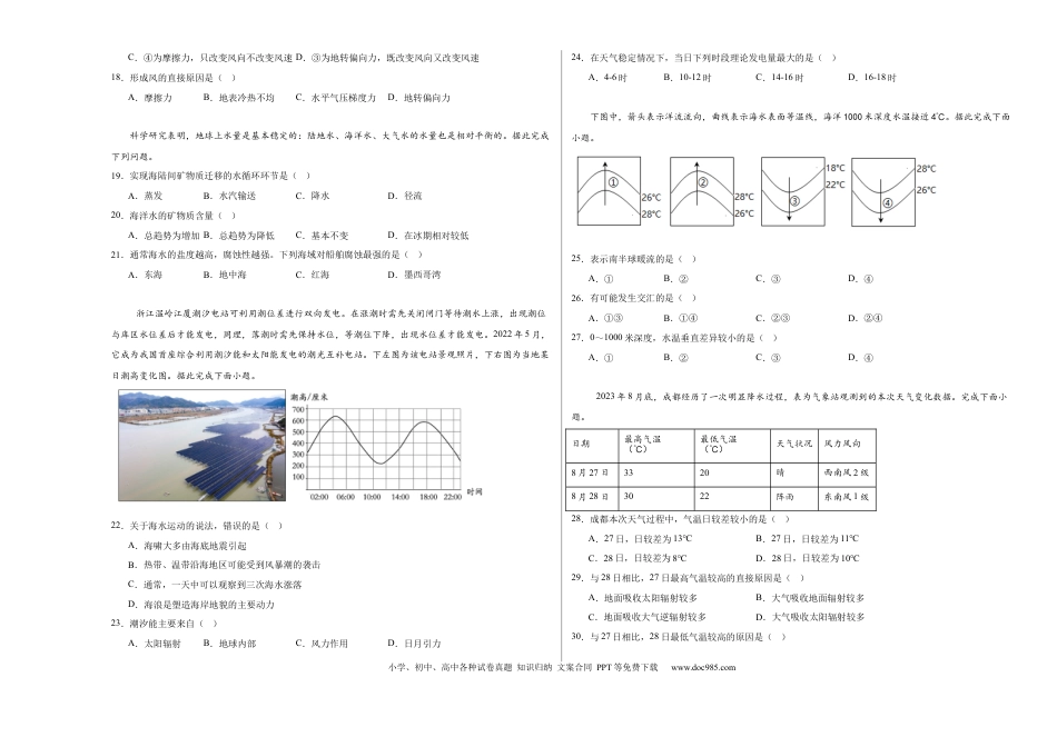 高一物理模拟题   地理.docx