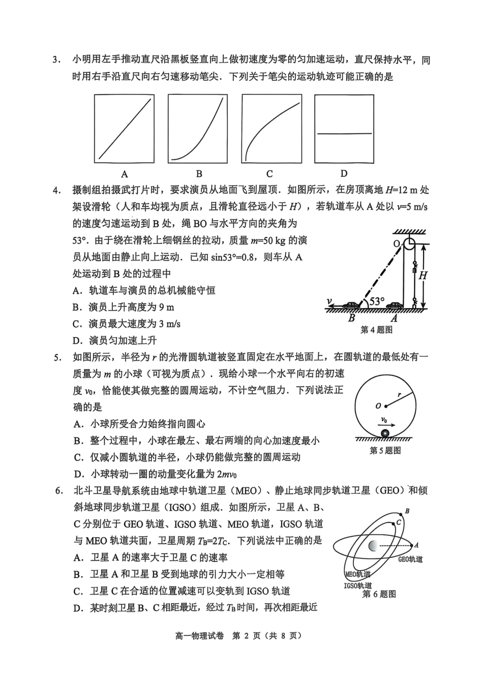 高一物理模拟题   大湾区2024-2025学年度高一第二学期期末考试物理试卷.pdf