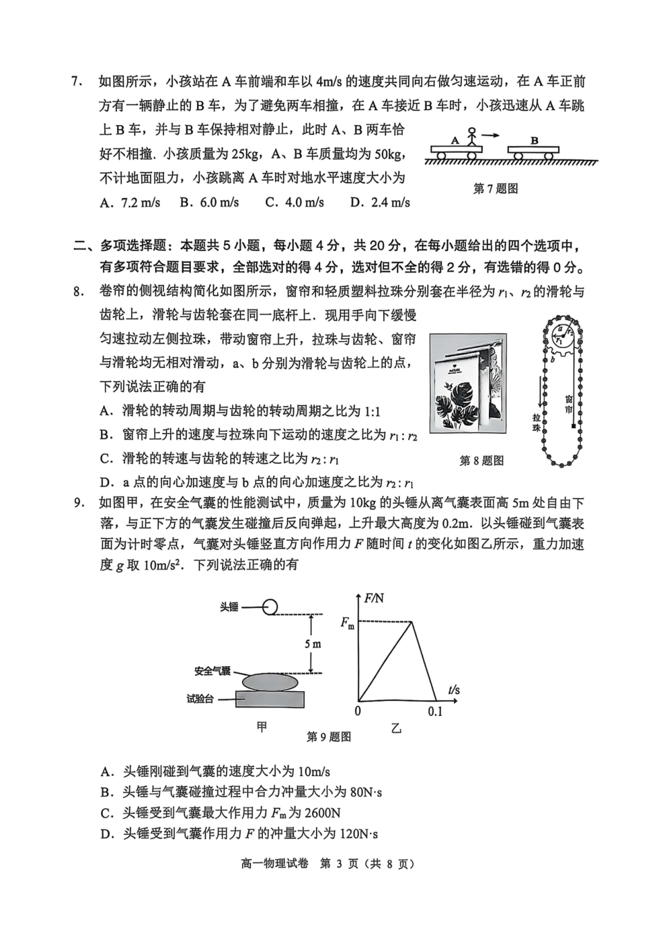 高一物理模拟题   大湾区2024-2025学年度高一第二学期期末考试物理试卷.pdf