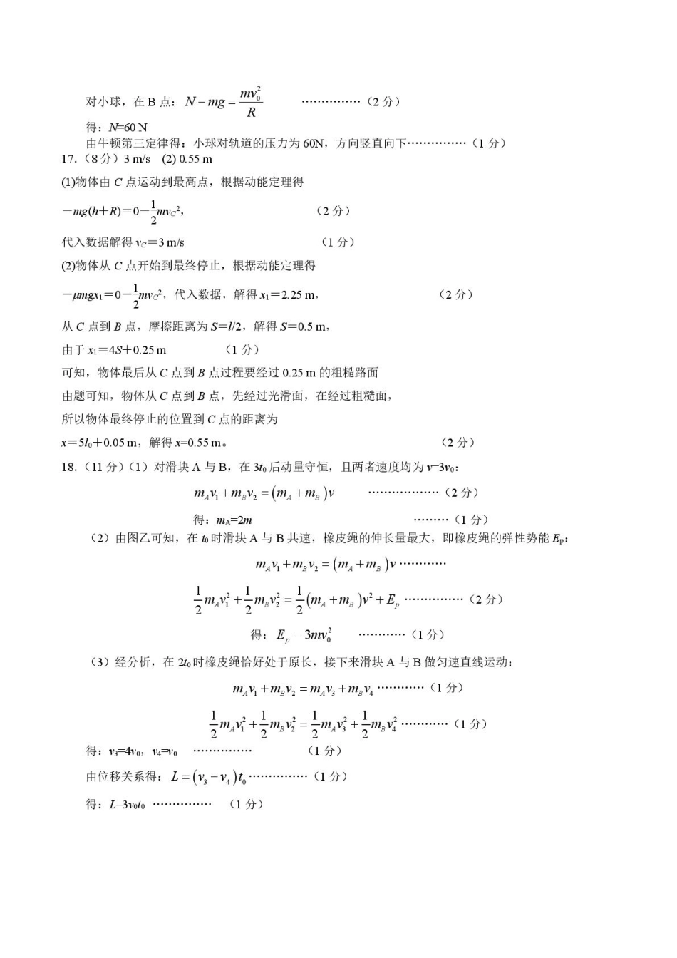 高一物理模拟题   大湾区2024-2025学年第二学期联合考试高一物理参考答案.pdf