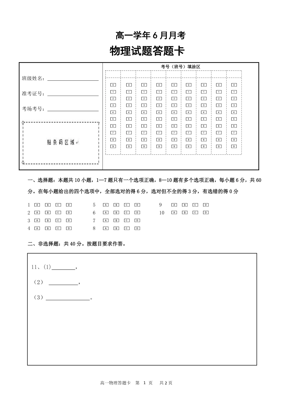 高一物理模拟题   答题卡(1).pdf