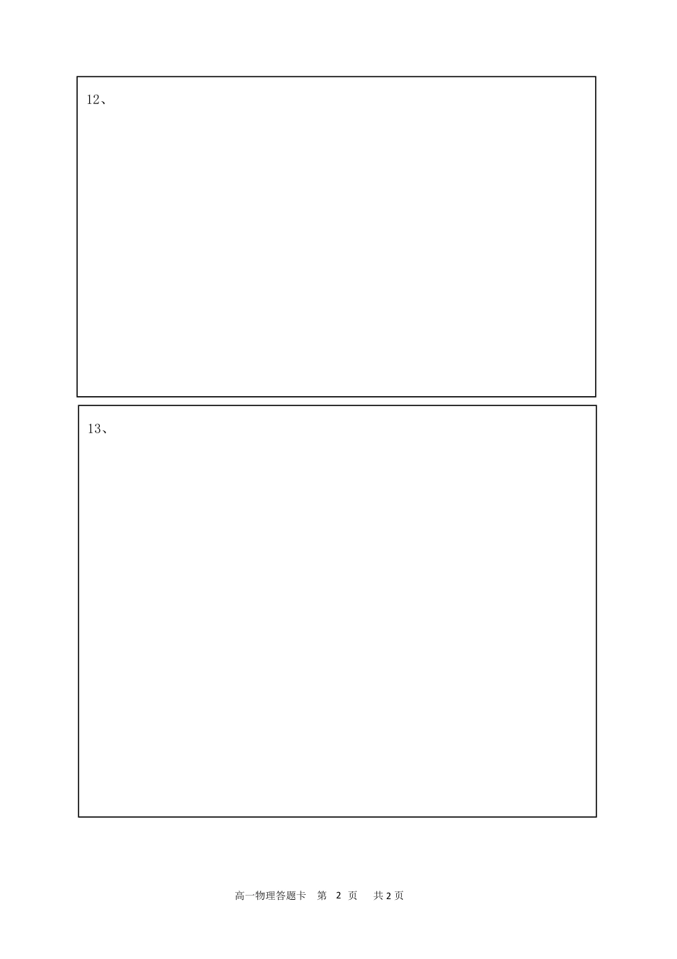 高一物理模拟题   答题卡(1).pdf