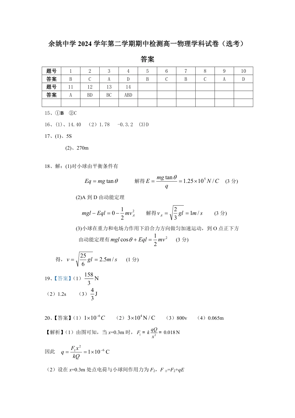 高一物理模拟题   答案.pdf