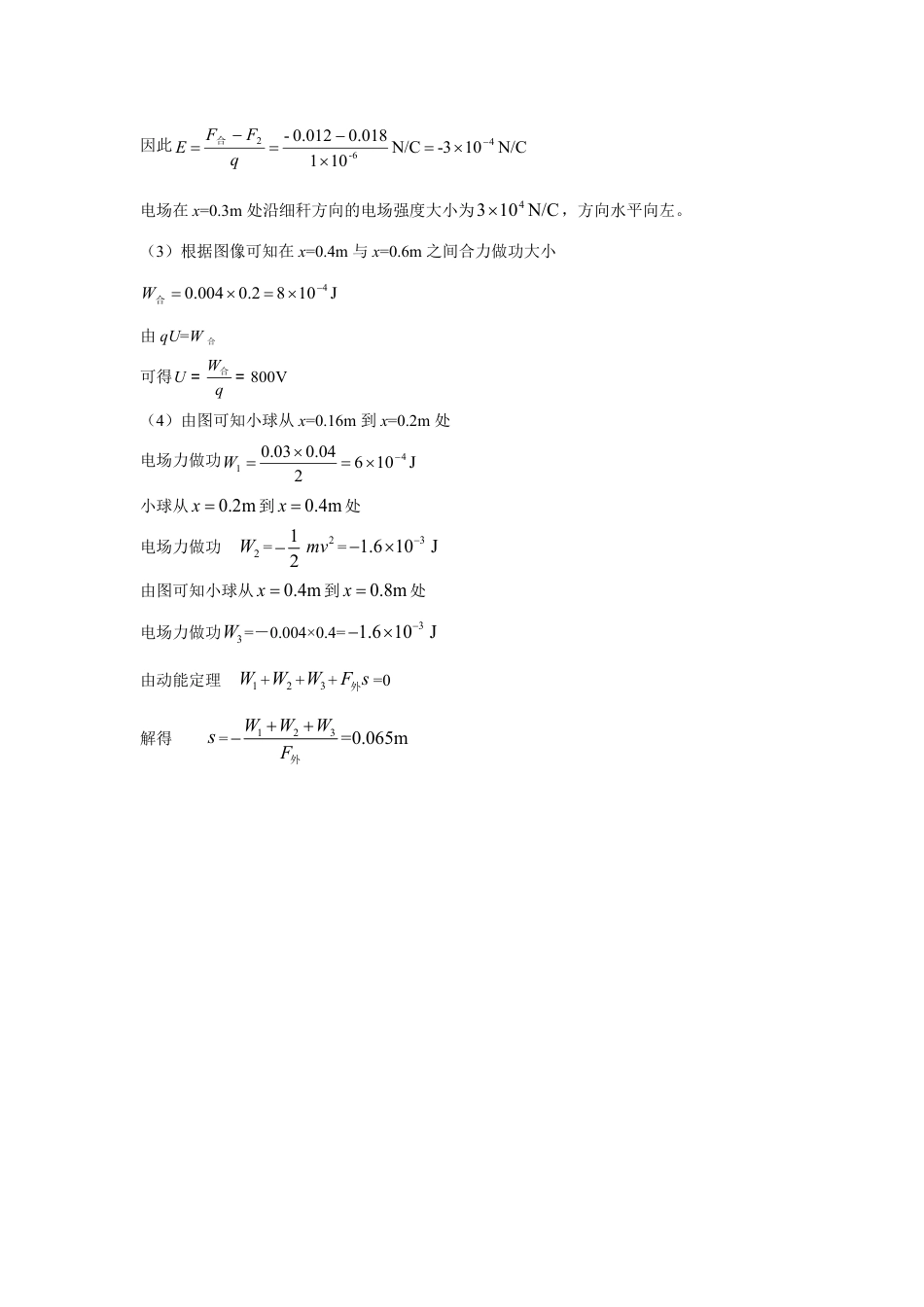 高一物理模拟题   答案.pdf
