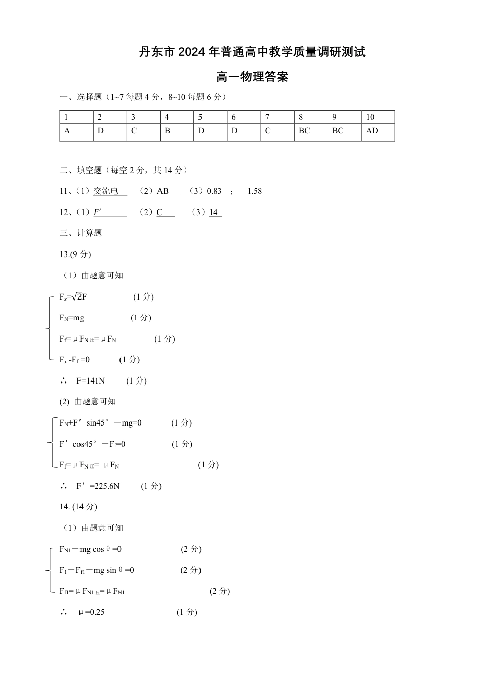 高一物理模拟题   答案(1).pdf