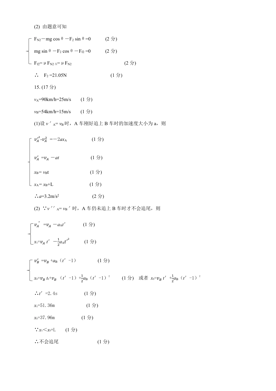 高一物理模拟题   答案(1).pdf