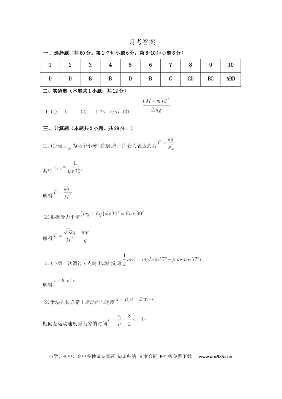 高一物理模拟题   答案(1).docx