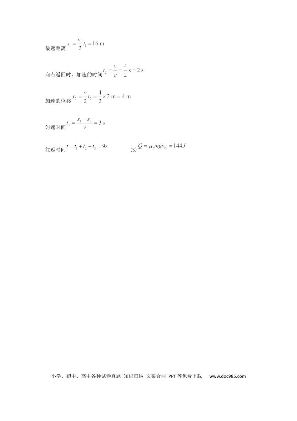 高一物理模拟题   答案(1).docx