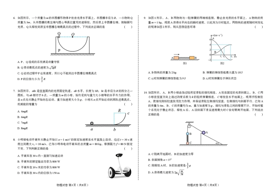 高一物理模拟题   赤峰二中2024级高一下学期第二次月考（物理试卷）(1).pdf