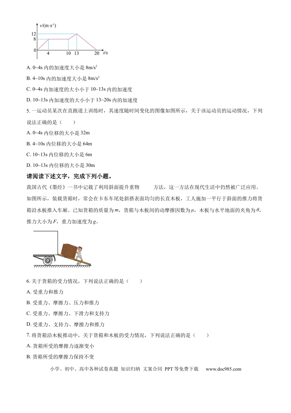 高一物理模拟题   北京市通州区2024-2025学年高一上学期期中考试物理试卷  Word版无答案.docx