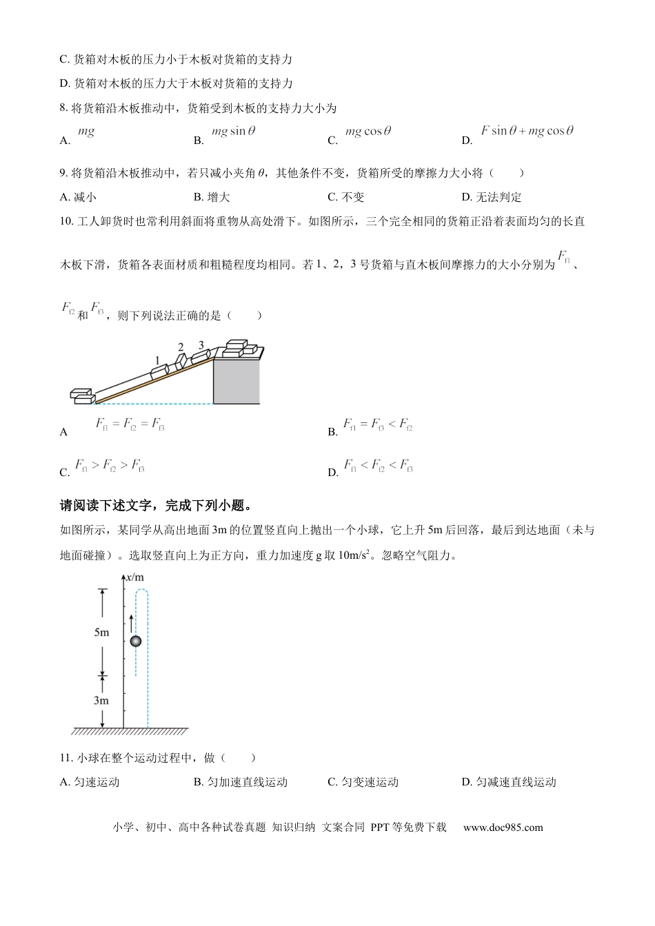高一物理模拟题   北京市通州区2024-2025学年高一上学期期中考试物理试卷  Word版无答案.docx