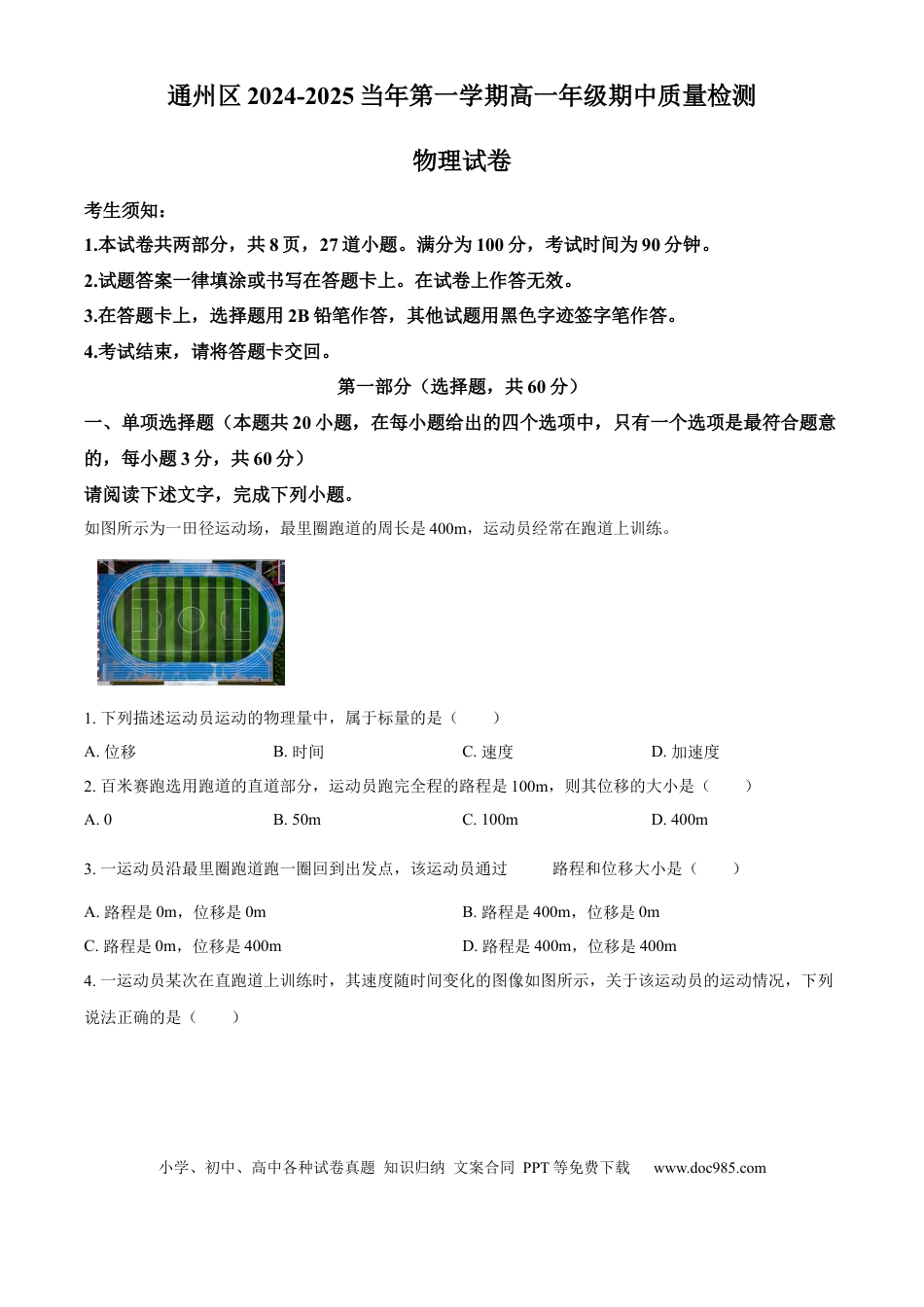 高一物理模拟题   北京市通州区2024-2025学年高一上学期期中考试物理试卷  Word版含解析.docx