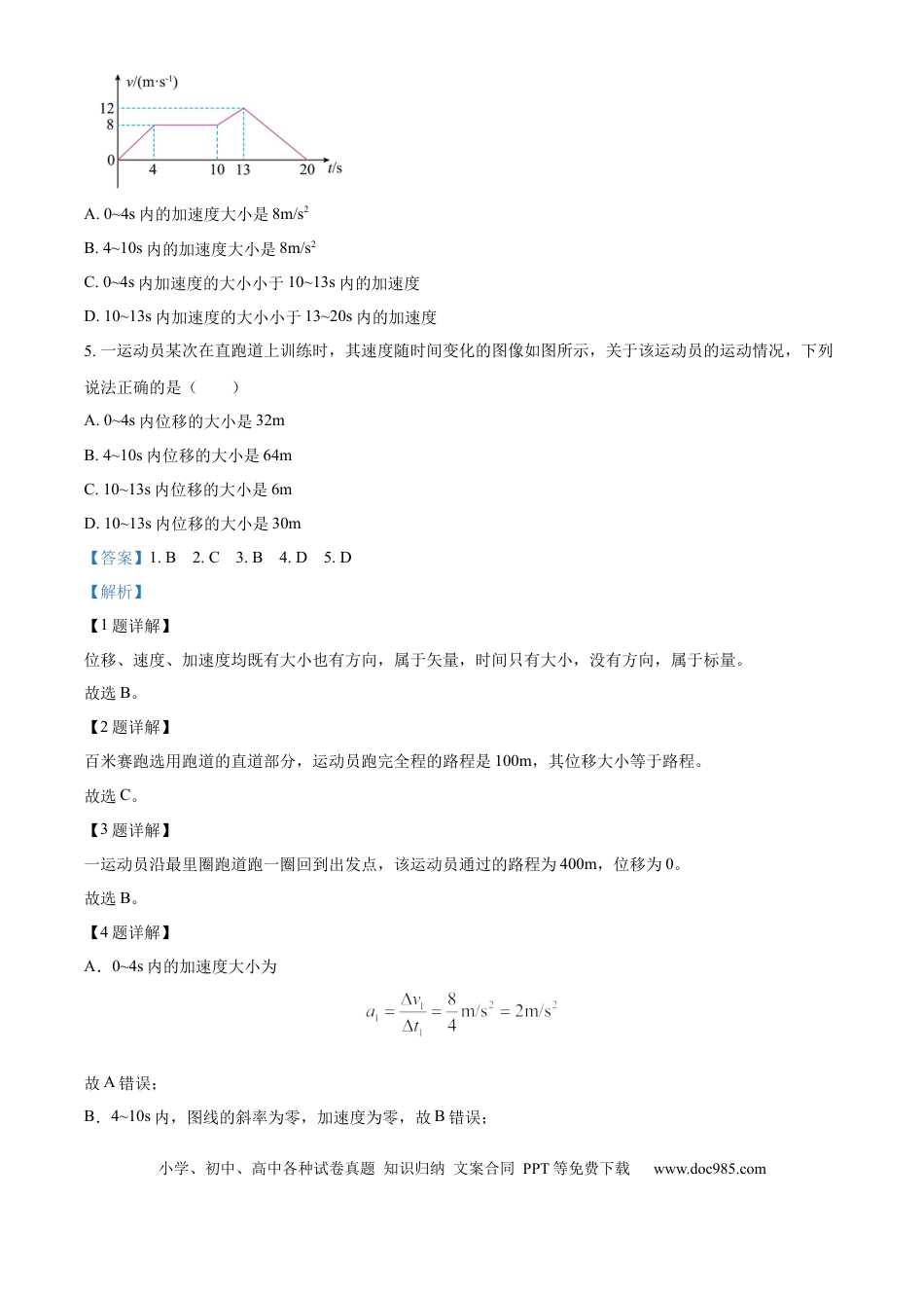 高一物理模拟题   北京市通州区2024-2025学年高一上学期期中考试物理试卷  Word版含解析.docx