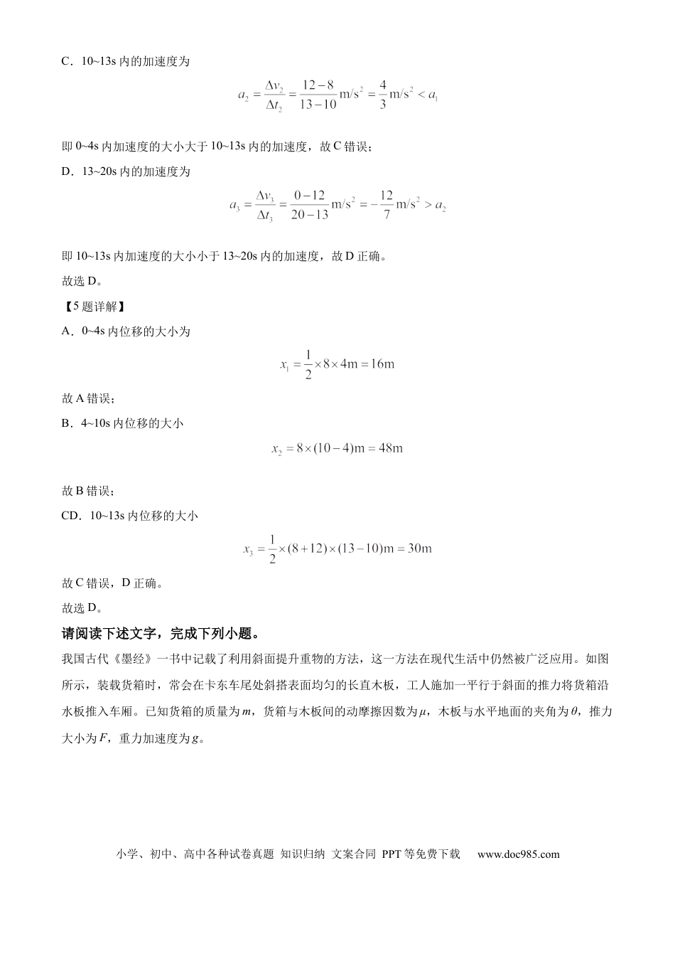 高一物理模拟题   北京市通州区2024-2025学年高一上学期期中考试物理试卷  Word版含解析.docx
