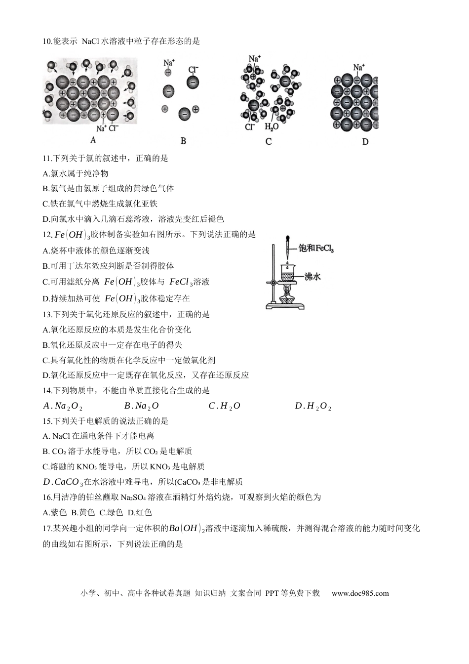 高一物理模拟题   北京市通州区2024-2025学年高一上学期期中考试 化学 Word版无答案.docx