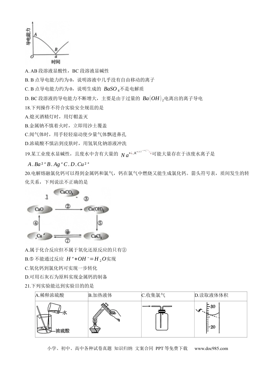 高一物理模拟题   北京市通州区2024-2025学年高一上学期期中考试 化学 Word版无答案.docx