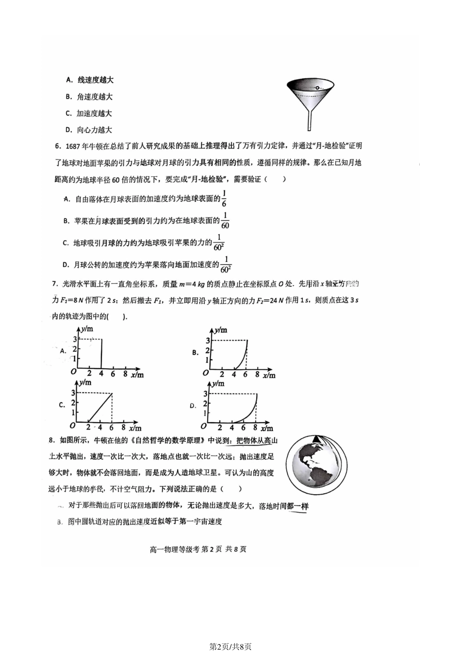 高一物理模拟题   北京市第五十五中学2024-2025学年高一下学期3月物理（等级考）试卷（图片版，含答案）.pdf