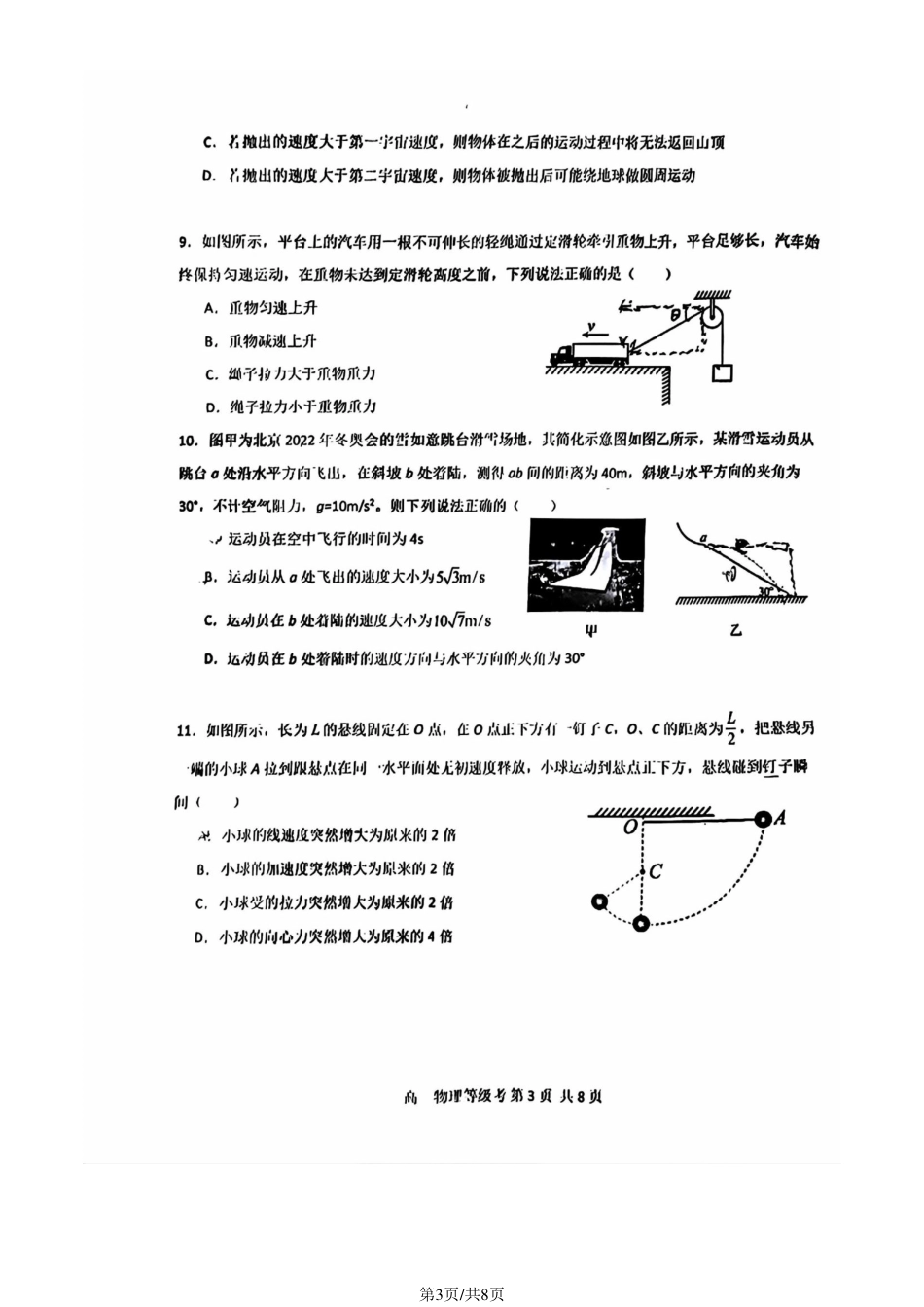 高一物理模拟题   北京市第五十五中学2024-2025学年高一下学期3月物理（等级考）试卷（图片版，含答案）.pdf