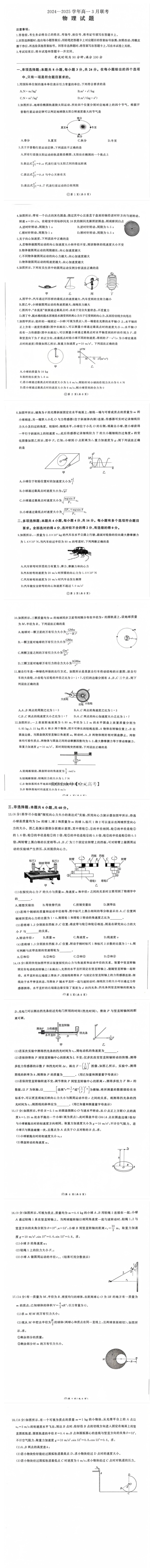 高一物理模拟题   百师联盟2024-2025学年高一下学期3月联考物理试题 .pdf
