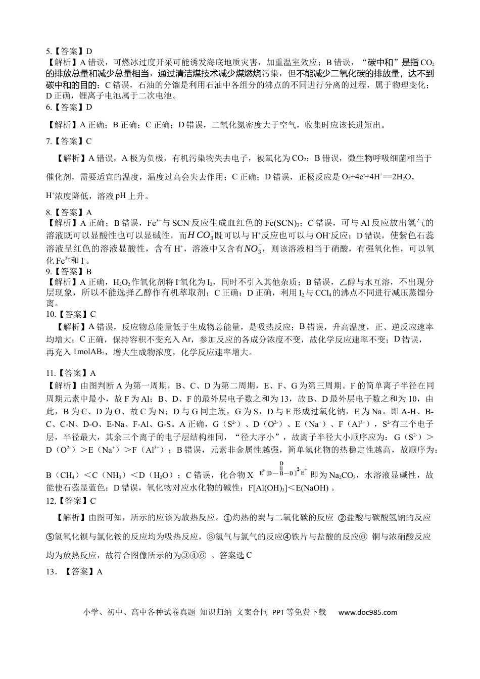 高一物理模拟题   安宁河联盟 2023-2024 学年度下期高 2023 级期末联考化学答案.docx