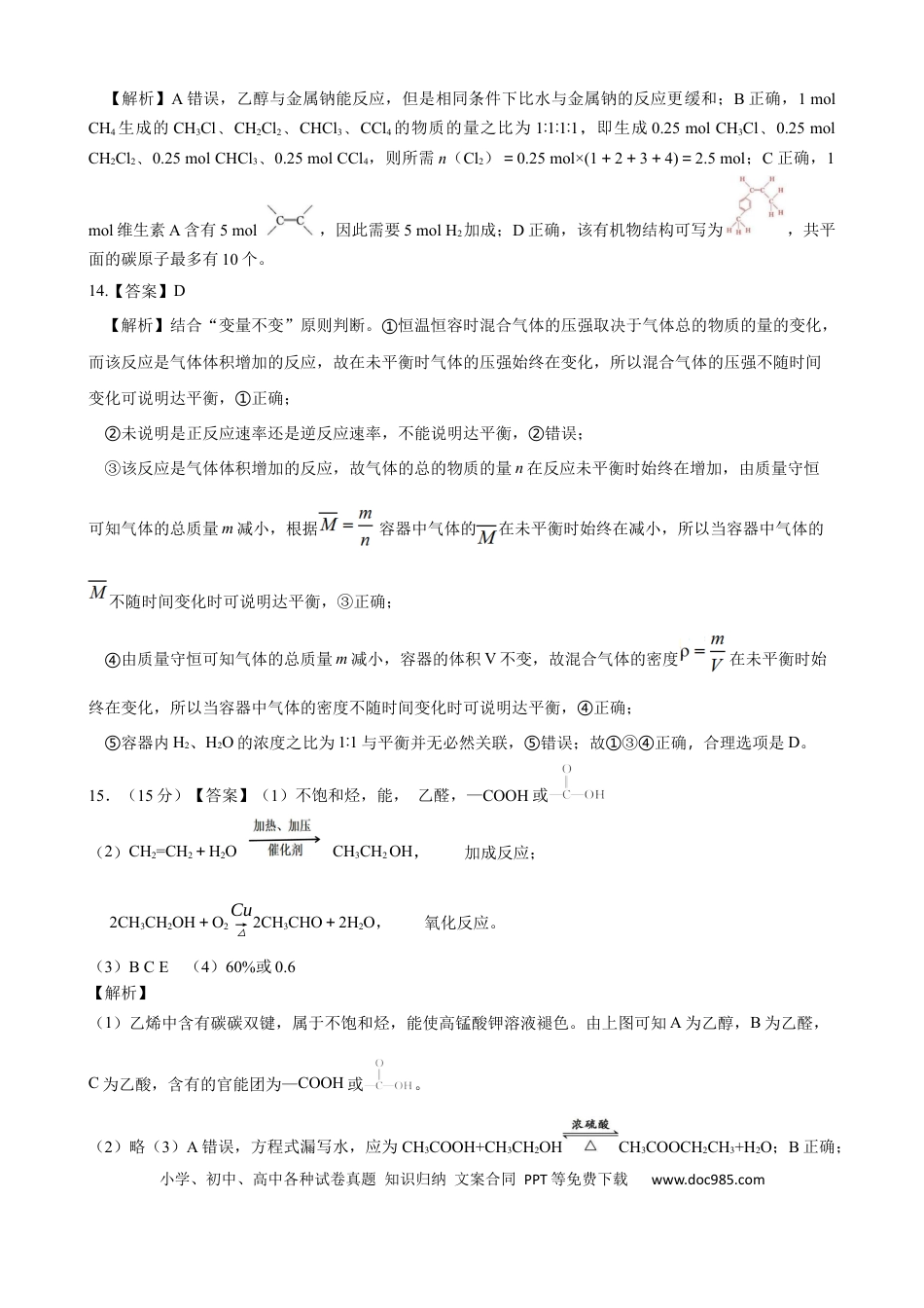 高一物理模拟题   安宁河联盟 2023-2024 学年度下期高 2023 级期末联考化学答案.docx