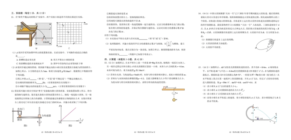 高一物理模拟题   安徽师范大学附属中学2024-2025学年高一下学期4月期中物理试卷（图片版）.pdf