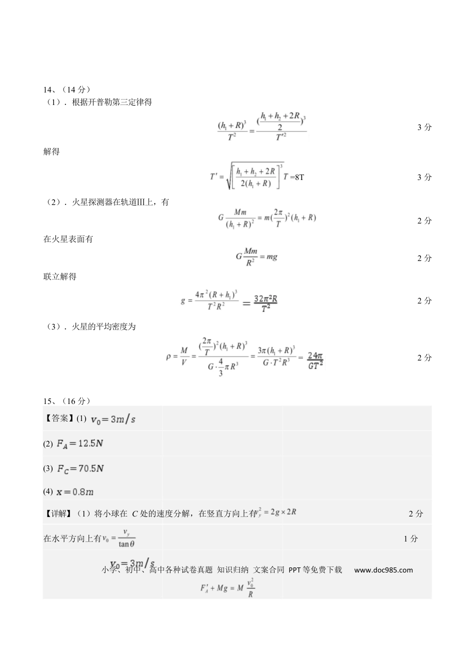 高一物理模拟题   安徽师范大学附属中学2024-2025学年高一下学期4月期中物理答案.docx