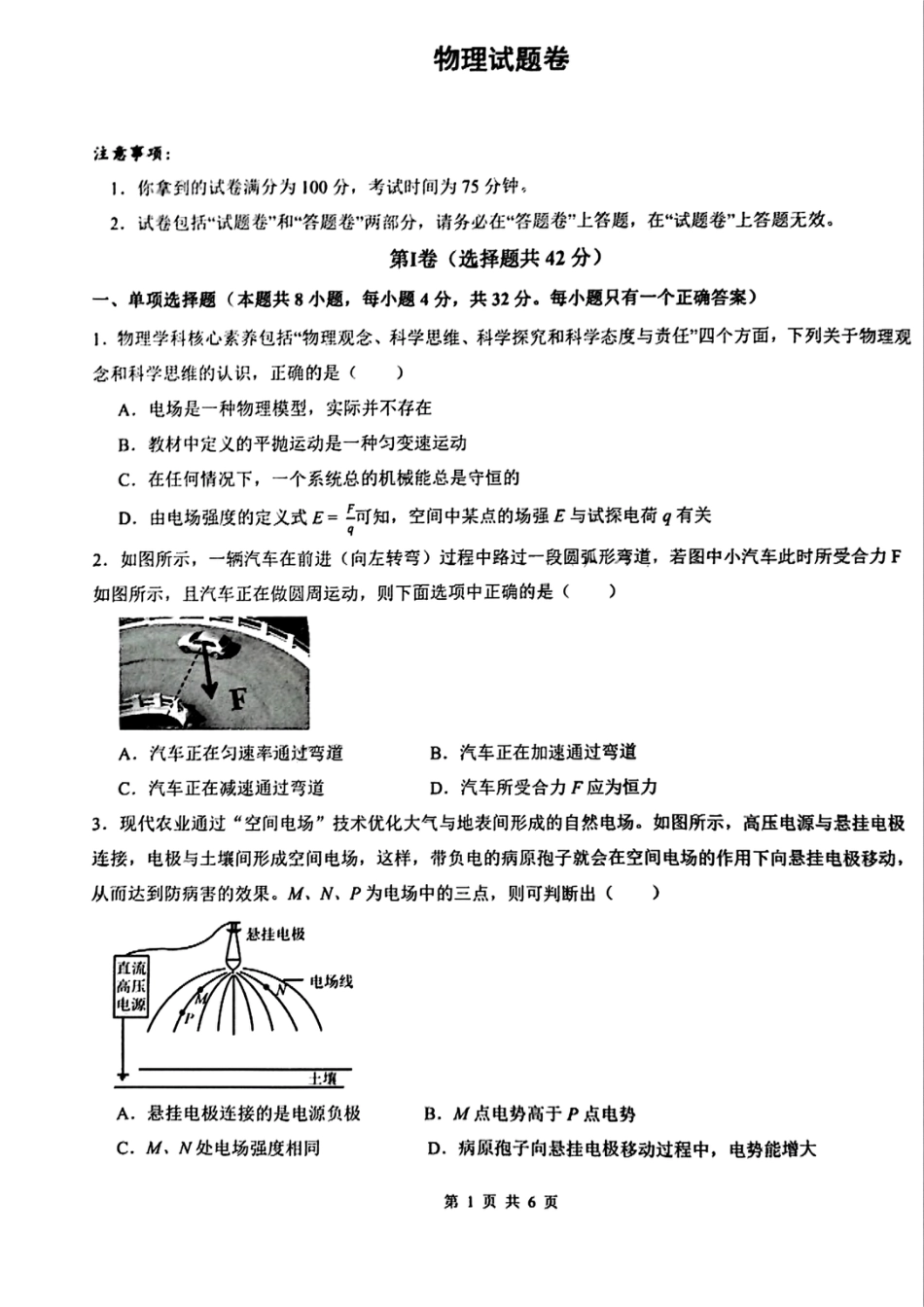 高一物理模拟题   安徽省智学联考2024-2025学年高一下学期7月期末考试物理试题卷含答案.pdf