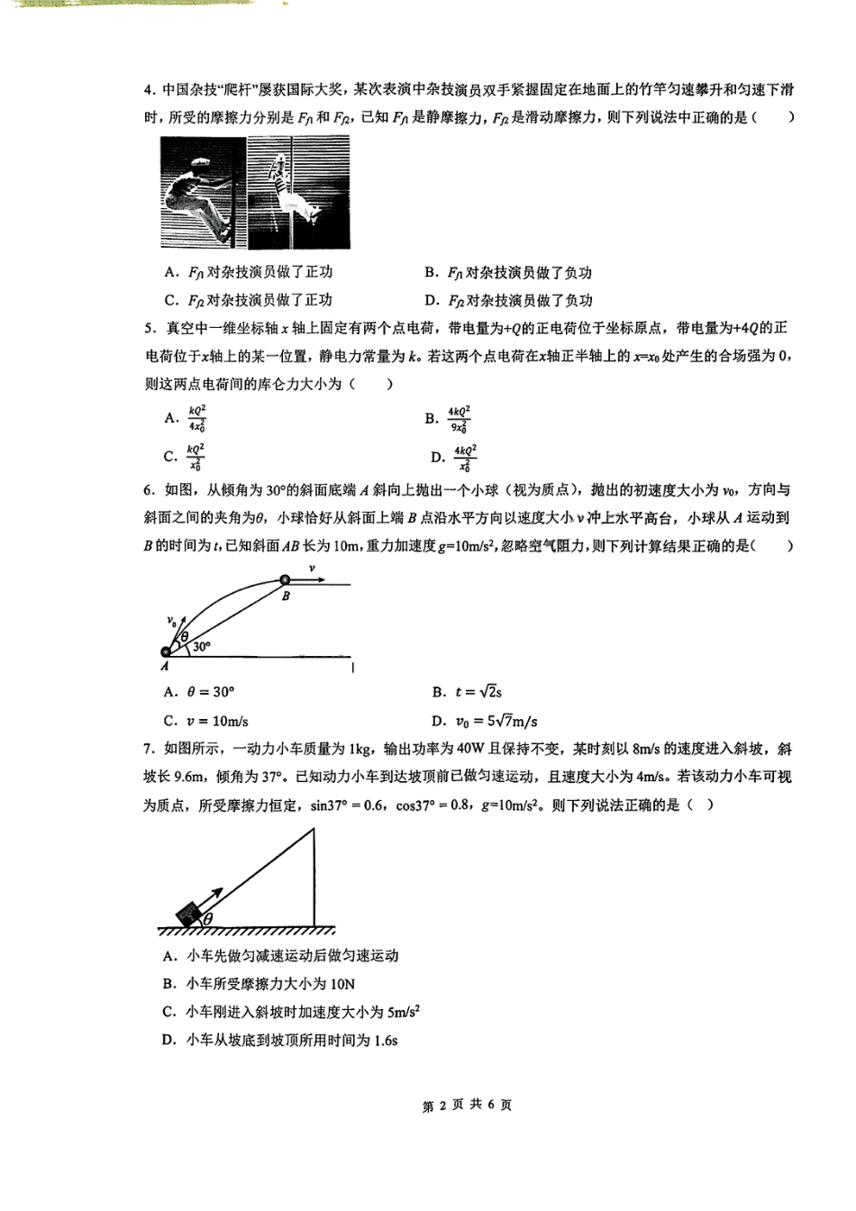 高一物理模拟题   安徽省智学联考2024-2025学年高一下学期7月期末考试物理试题卷含答案.pdf
