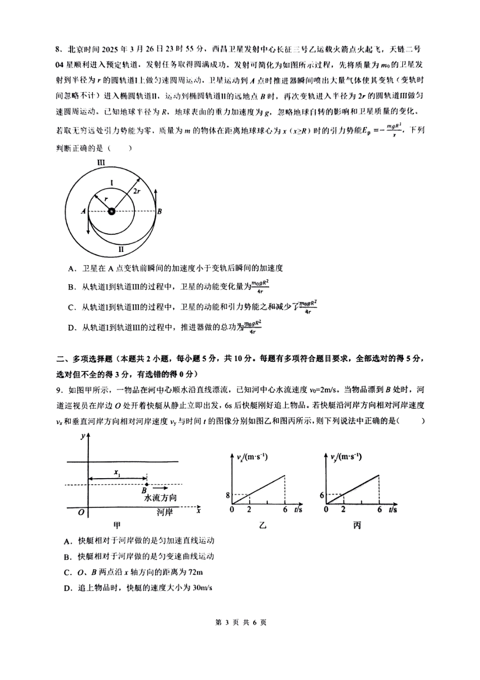 高一物理模拟题   安徽省智学联考2024-2025学年高一下学期7月期末考试物理试题卷含答案.pdf