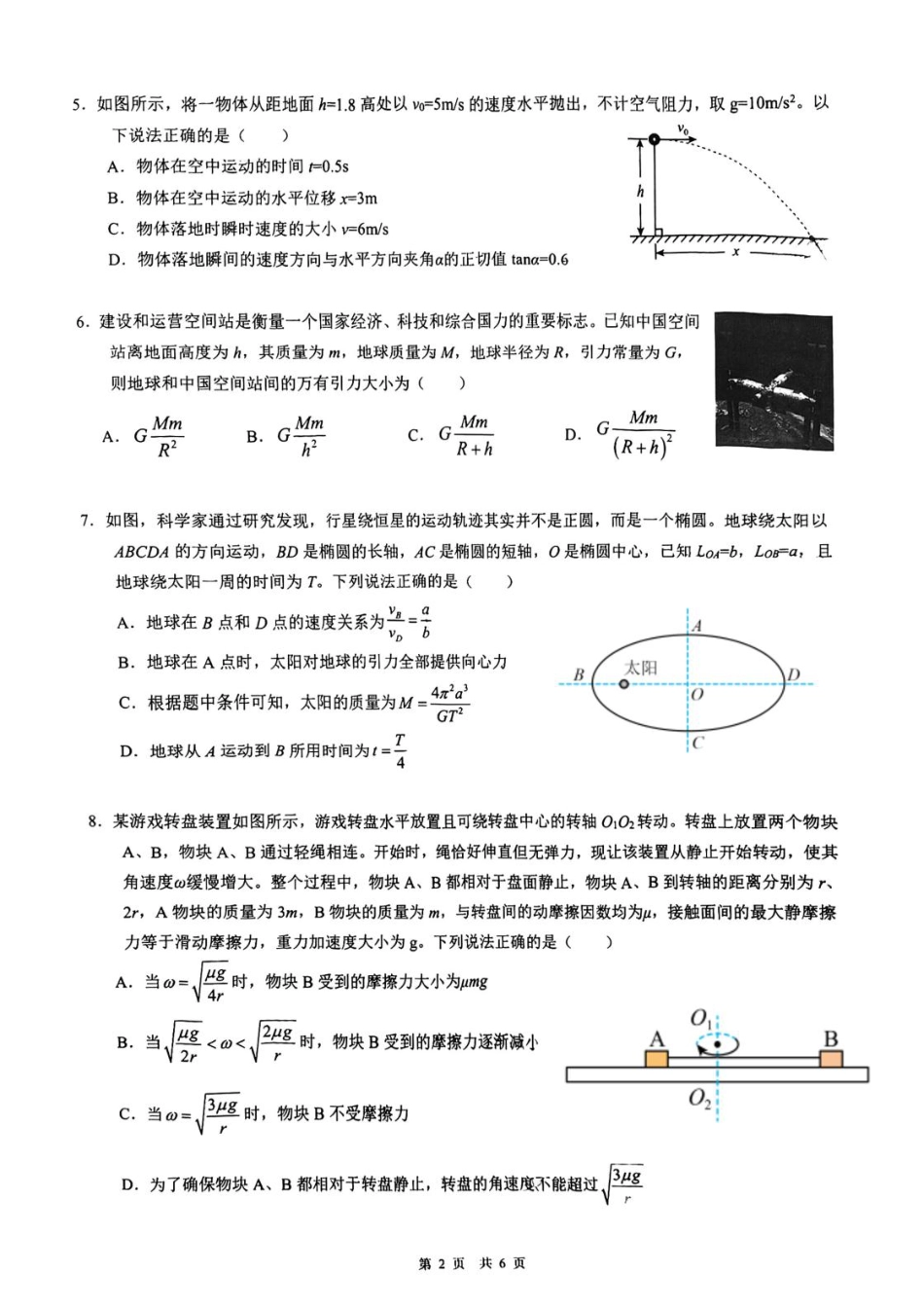 高一物理模拟题   安徽省智学大联考·皖中名校联盟（合肥市第八中学）2024-2025学年高一下学期期中考试 物理 PDF版含答案.pdf
