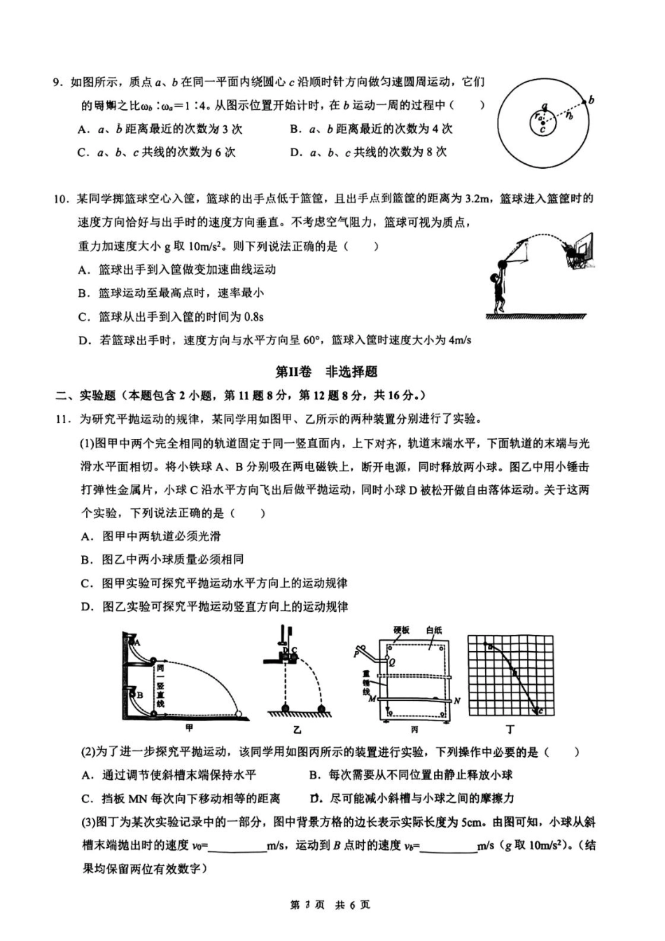 高一物理模拟题   安徽省智学大联考·皖中名校联盟（合肥市第八中学）2024-2025学年高一下学期期中考试 物理 PDF版含答案.pdf