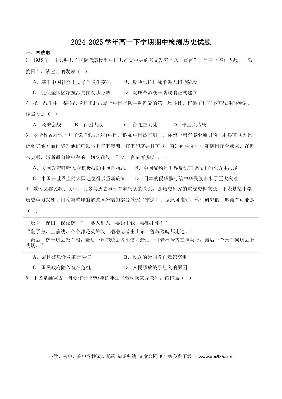 高一物理模拟题   安徽省智学大联考·皖中名校联盟（合肥市第八中学）2024-2025学年高一下学期期中考试 历史 Word版含答案.docx