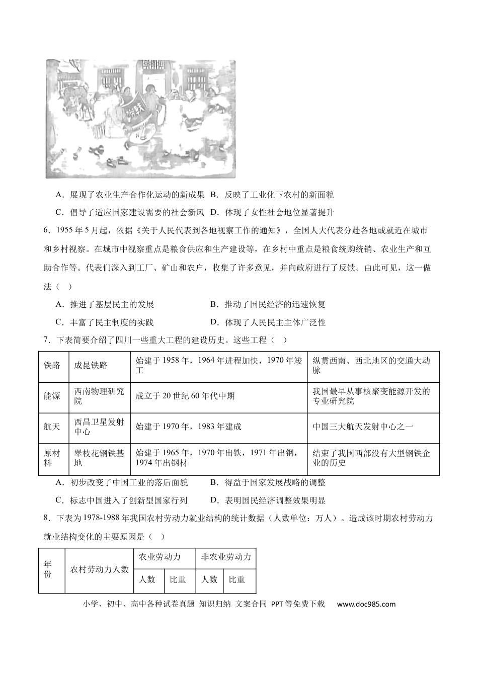 高一物理模拟题   安徽省智学大联考·皖中名校联盟（合肥市第八中学）2024-2025学年高一下学期期中考试 历史 Word版含答案.docx