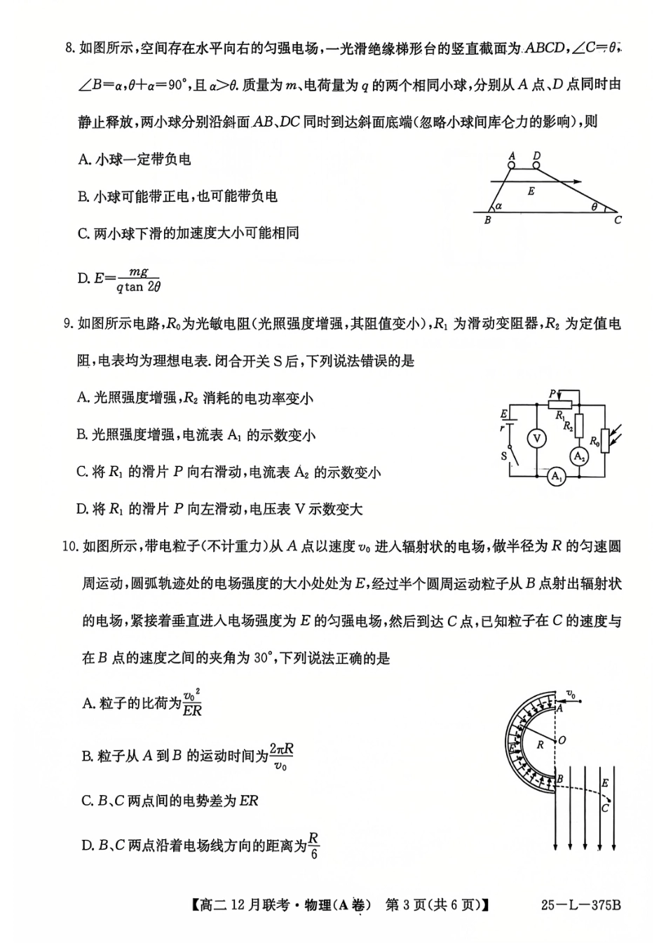 高一物理模拟题   安徽省县中联盟2024-2025学年高二上学期12月月考物理试题 扫描版无答案.pdf