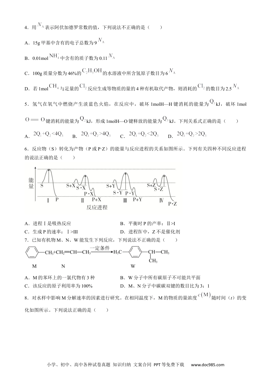 高一物理模拟题   安徽省芜湖市2023-2024学年高一下学期7月期末考试化学试题.docx