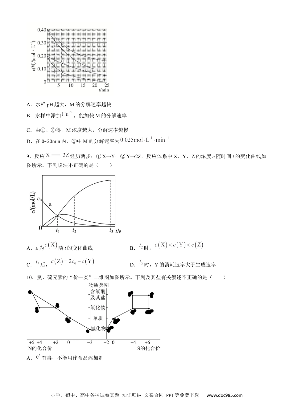 高一物理模拟题   安徽省芜湖市2023-2024学年高一下学期7月期末考试化学试题.docx